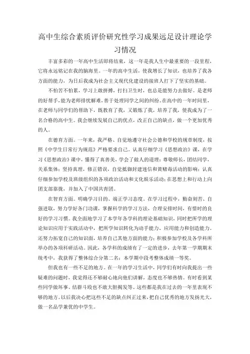 高中生综合素质评价研究性学习成果远足设计理论学习情况