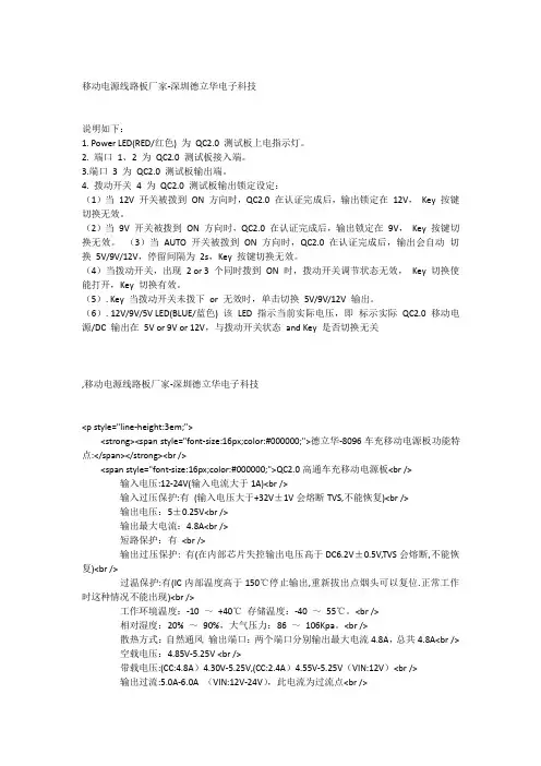 车充移动电源板方案