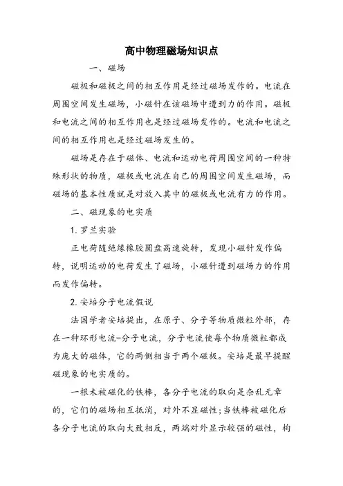 高中物理磁场知识点