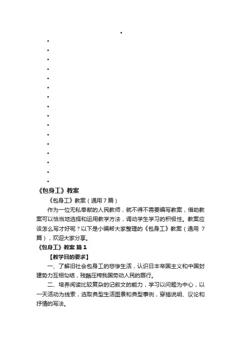 《包身工》教案（通用7篇）