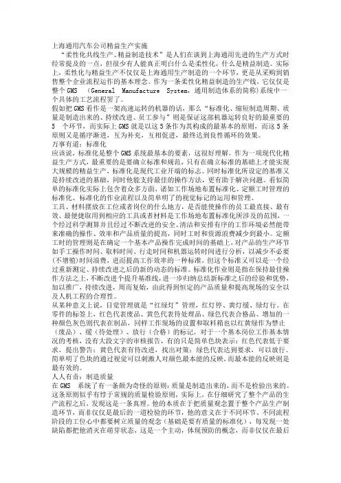 上海通用汽车公司精益生产实施