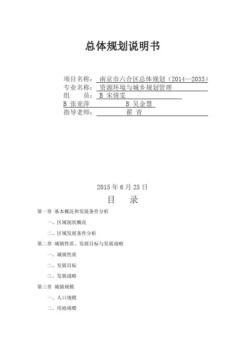 南京市六合区总体规划说明