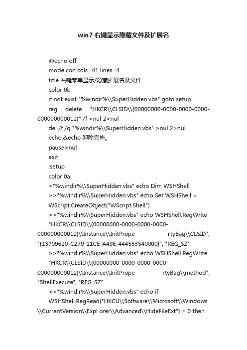 win7右键显示隐藏文件及扩展名