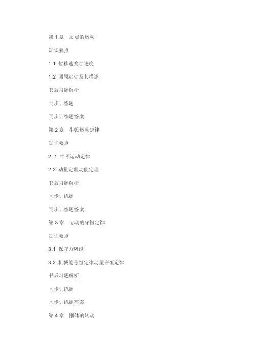 普通物理学知识点重难点