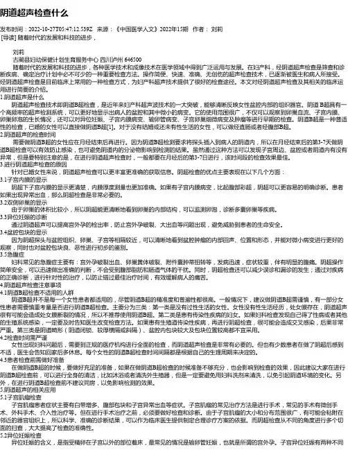 阴道超声检查什么
