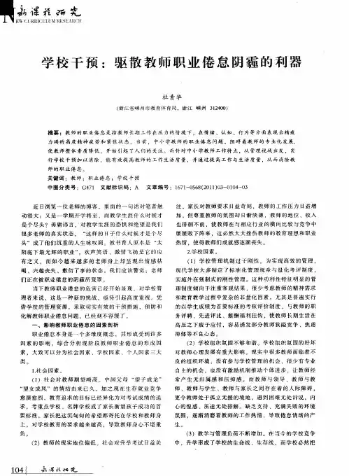 学校干预：驱散教师职业倦怠阴霾的利器