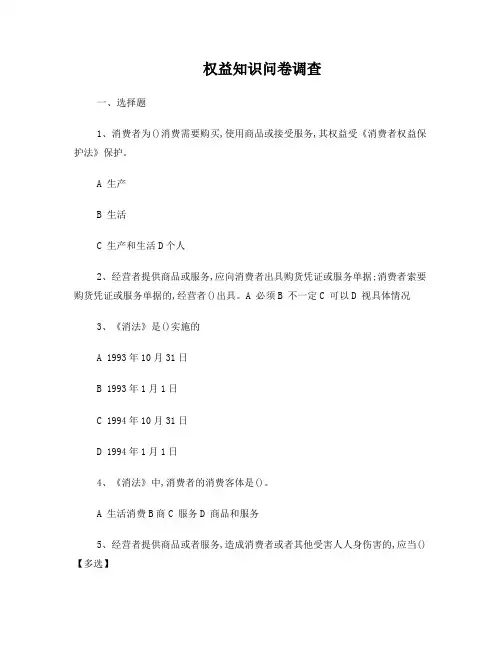权益知识问卷调查