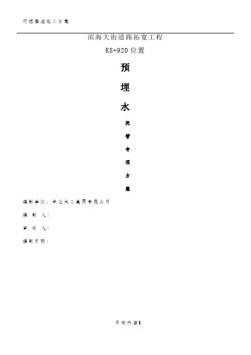 明挖开槽埋管施工方案