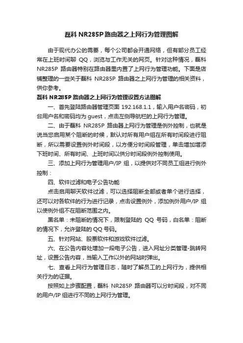 磊科NR285P路由器之上网行为管理图解