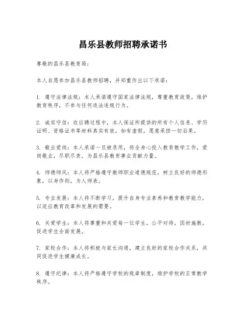 昌乐县教师招聘承诺书