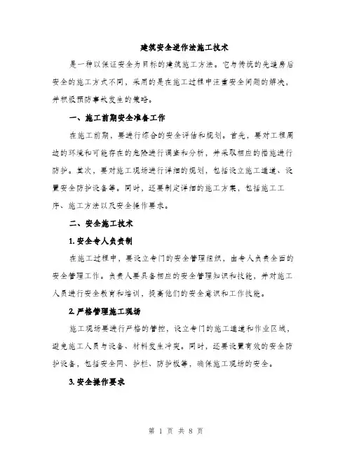 建筑安全逆作法施工技术（三篇）