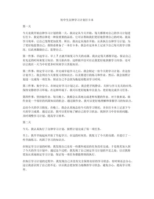 初中生自律学习计划打卡本