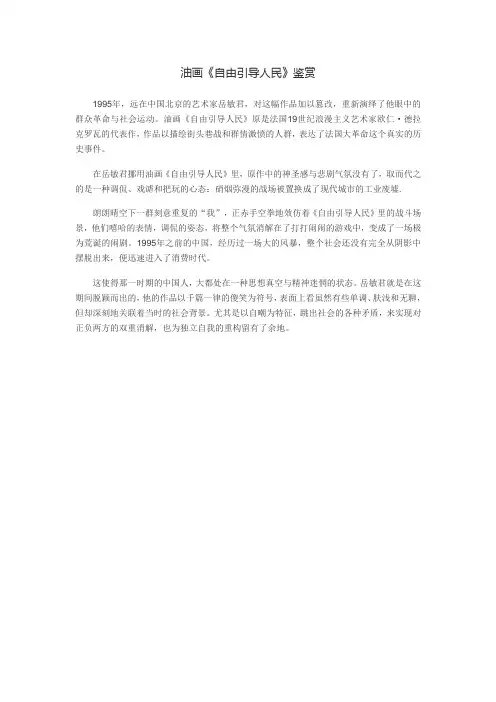 画艺网：油画《自由引导人民》鉴赏