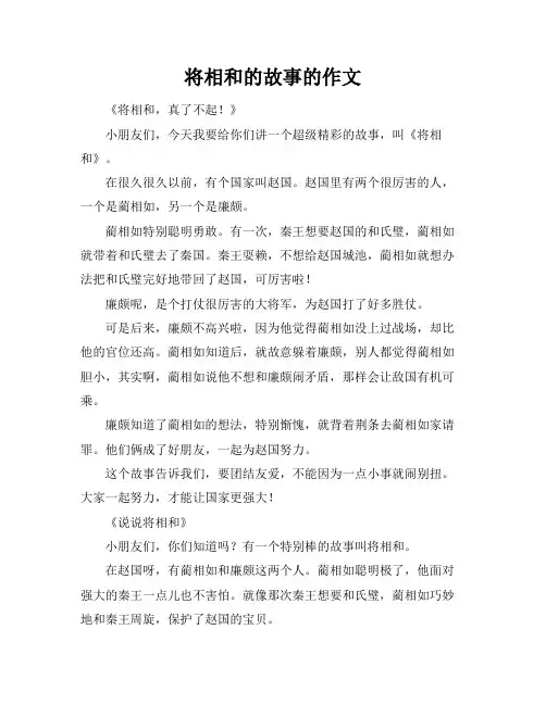 将相和的故事的作文
