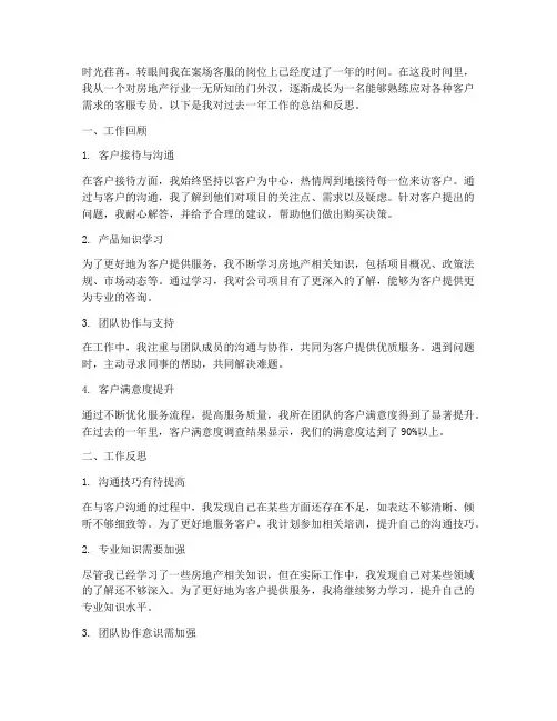 案场客服个人工作总结范文