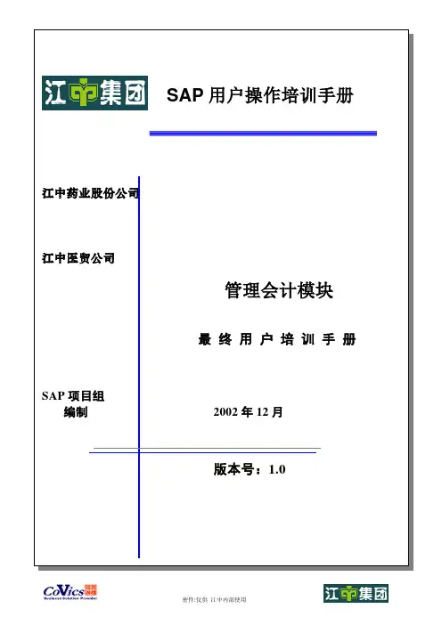 CO-010成本中心维护