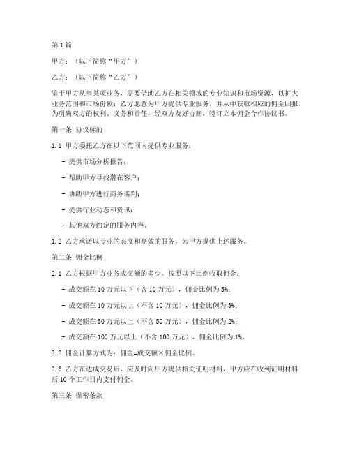 推广佣金合作协议书范本(3篇)