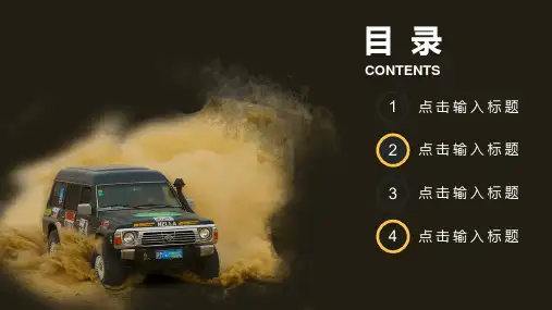 汽车营销PPT模板