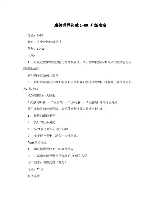 魔兽世界盗贼1-60升级攻略