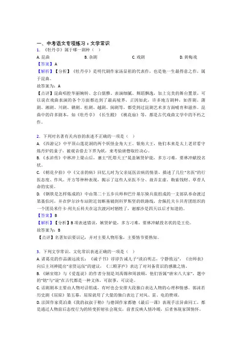 【精品】部编人教版中考语文文学常识训练及答案(1)