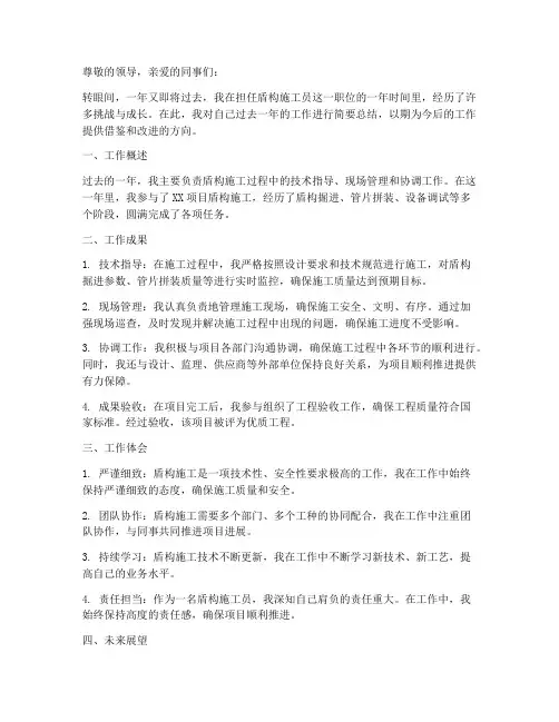 盾构施工员个人工作总结
