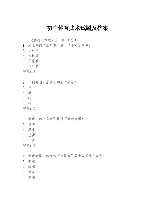初中体育武术试题及答案