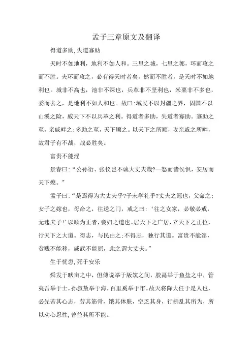 孟子三章原文及翻译
