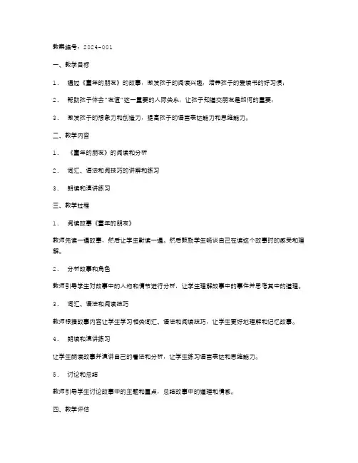 提高孩子阅读兴趣的《童年的朋友》教案设计