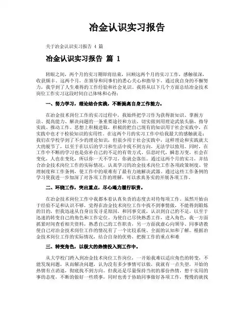 冶金认识实习报告