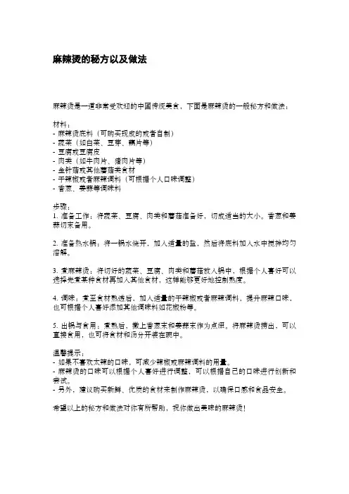 麻辣烫的秘方以及做法