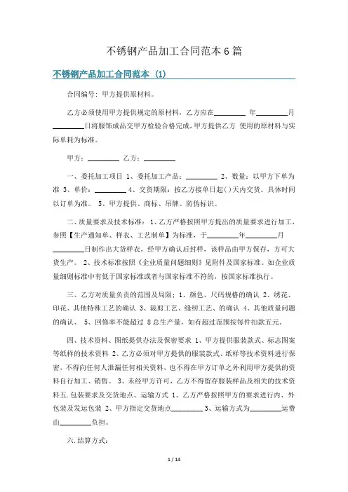 不锈钢产品加工合同范本6篇