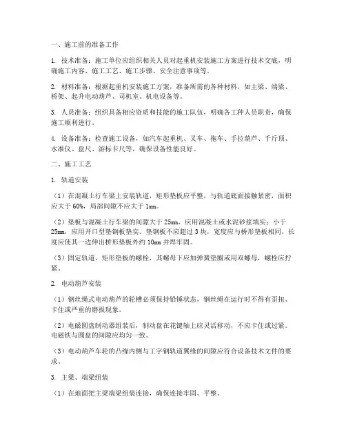 起重机安装施工方案要求