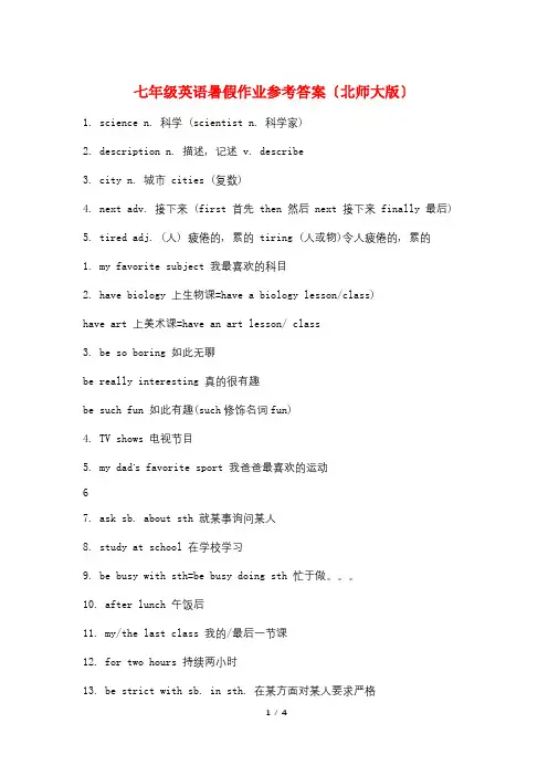 七年级英语暑假作业参考答案(北师大版)