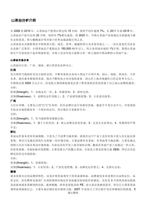 山茶油分析介绍