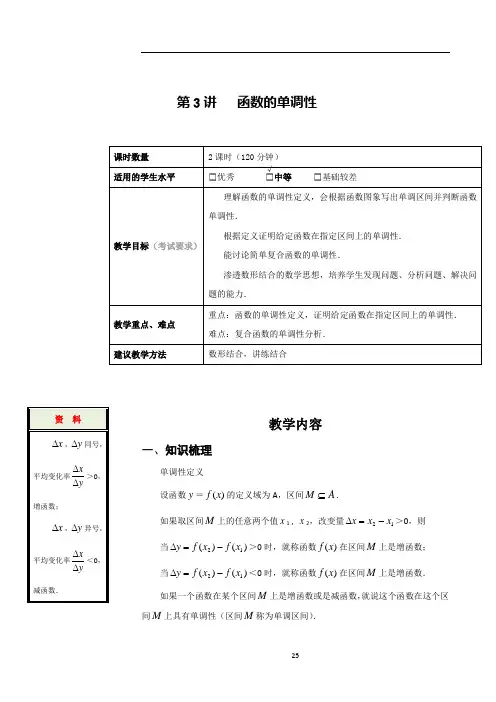 高一数学：函数的单调性知识点+例题讲解+课堂练习