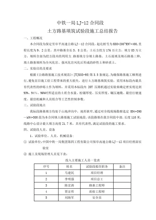 土方路基填筑实验段施工总结报告