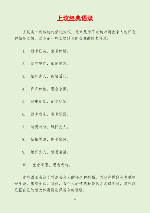 上坟经典语录