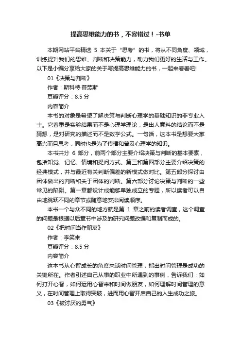 提高思维能力的书，不容错过！-书单