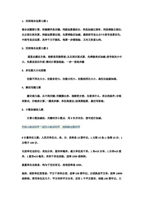 三年级部分数学儿歌