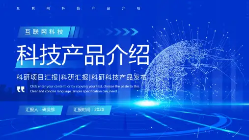 蓝色科技风科技产品介绍PPT模板