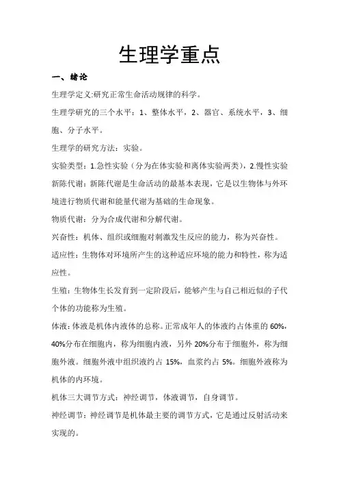 生理学重点