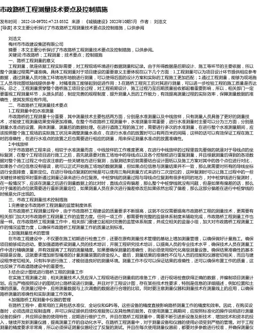 市政路桥工程测量技术要点及控制措施_1