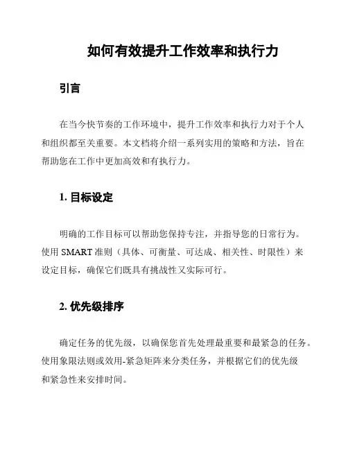 如何有效提升工作效率和执行力