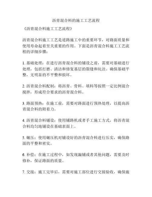 沥青混合料的施工工艺流程