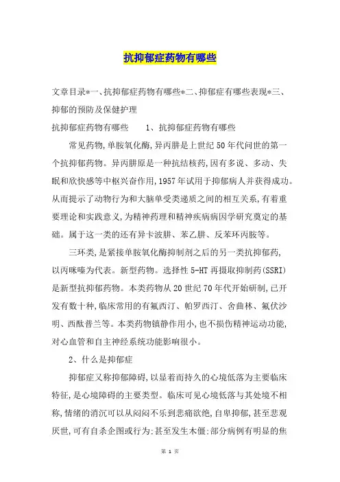 抗抑郁症药物有哪些