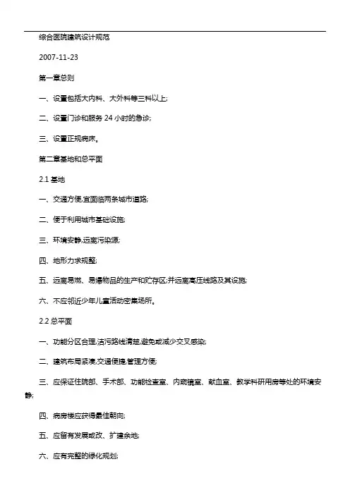 综合医院建筑设计规范(最新版)-(1)概要