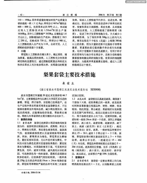 梨果套袋主要技术措施
