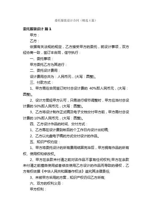 委托服装设计合同（精选4篇）