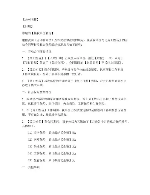劳动合同社保证明书模板