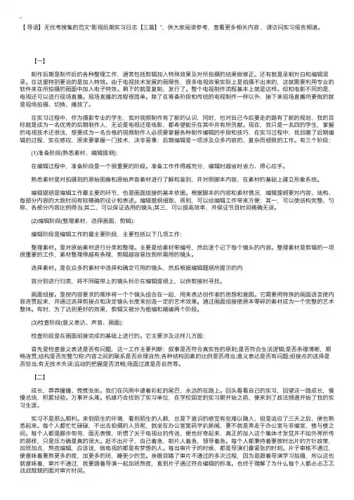 影视后期实习日志【三篇】